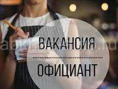 Требуются официанты с опытом работы