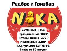 Редбро и Гризбар 