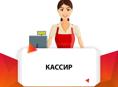 В продуктовый магазин Золотой Колос требуются кассиры ,на постоянную работу 
