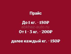 Ежедневная доставка посылок