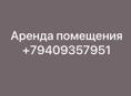 Сдам рабочий кабинет ул.Абазга 