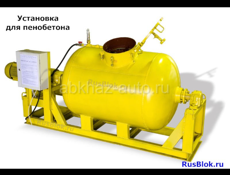 Продается оборудование по производству пеноблока, Газаблоки,полистиролблока