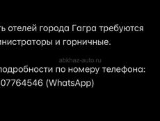 АДМИНИСТРАТОРЫ РЕСЕПШЕН  