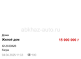 Жилой дом продажа 