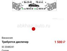 Требуется диспечер 