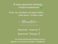 Вакансия пекарь , кондитер  