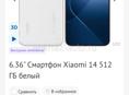 Xiaomi 14 16/512