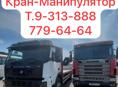 Манипулятор