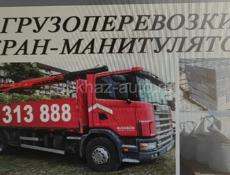 Грузоперевозки 