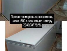 Продаю морозильную камеру 