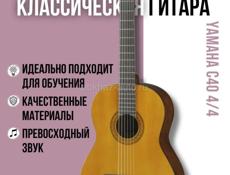  Гитара  Yamaha C40
