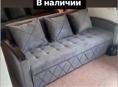 Диван