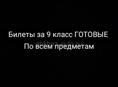 БИЛЕТЫ ЗА 9 КЛАСС