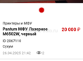 Pantum МФУ Лазерное M6502W, черный
