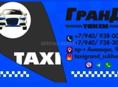 TAXI ГРАНД