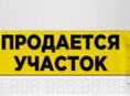 12 соток на ул.Вавилова р-он АГУ