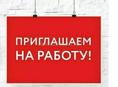 Требуется 