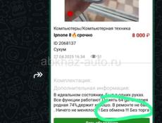 Ipnone 8🔥 срочно 