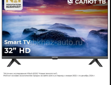 Hartens 32 smart новый 