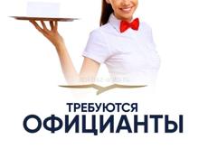вакансия официанта