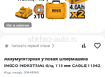 Болгарка на аккумуляторе 