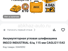 Болгарка на аккумуляторе 