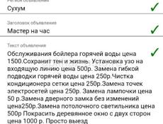 Мастер на час