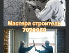 Мастера