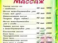 Массаж