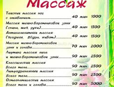 Массаж