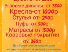 Химчистка мебели. Apsnyclean.....