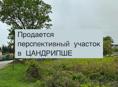 Продается участок в ЦАНДРИПШЕ