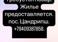 Требуется повар 