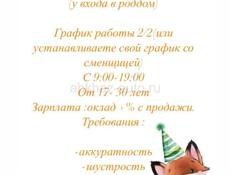 Требуется продавец консультант 