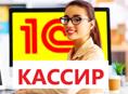 Кассир (г.Гагра)