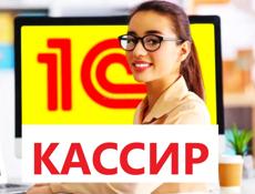 Кассир (г.Гагра)