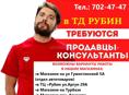 Продавец-консультант