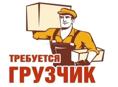 Грузчик (п.Цандрипш)