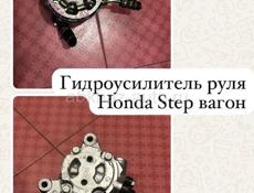 Honda stepwgn автозапчасти в наличии и под заказ 