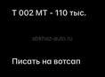 Т002МТ