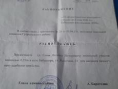 Участок (Аэропорт)