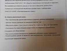 Участок 