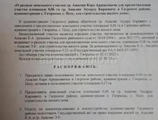 Участок 