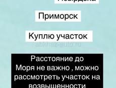 Куплю