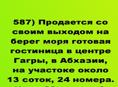 Продается Гостиница на 1ой линии в центре Гагры