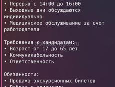 Работа срочно !