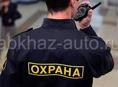 Охранник