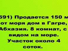 Продается дом в Гагре в Абхазии , близко к морю