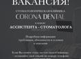 Требуется ассистент стоматолога 