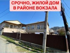 СРОЧНО